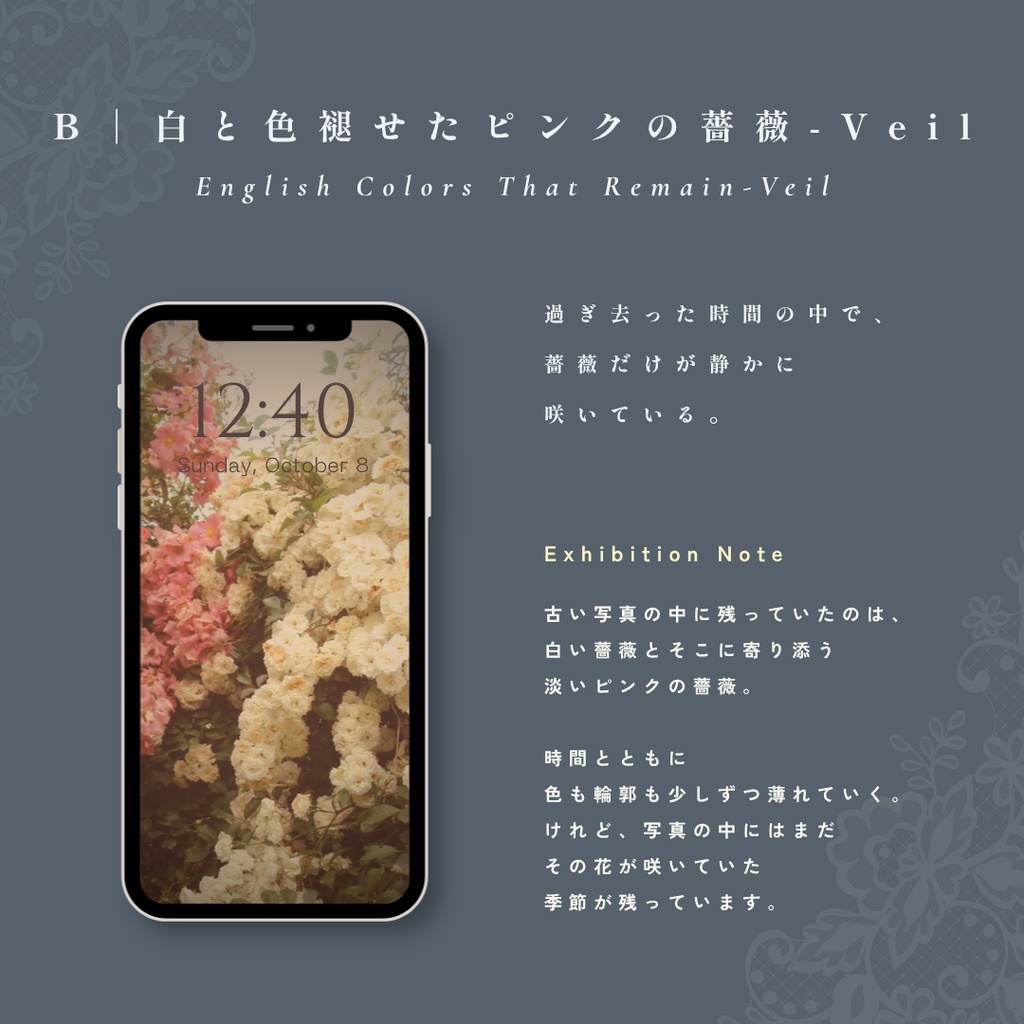【スマホ壁紙4枚セット】『記憶の薔薇 - 色褪せた庭の記録』アンティーク・シャビーシックな写真壁紙