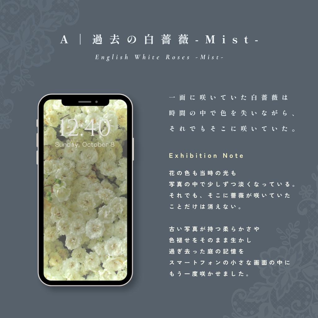 【スマホ壁紙4枚セット】『記憶の薔薇 - 色褪せた庭の記録』アンティーク・シャビーシックな写真壁紙