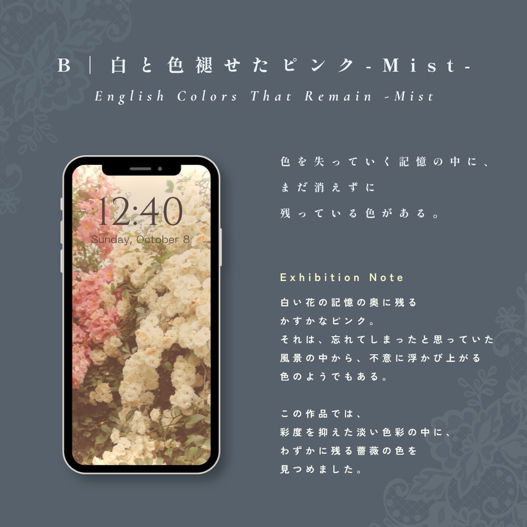 【スマホ壁紙4枚セット】『記憶の薔薇 - 色褪せた庭の記録』アンティーク・シャビーシックな写真壁紙