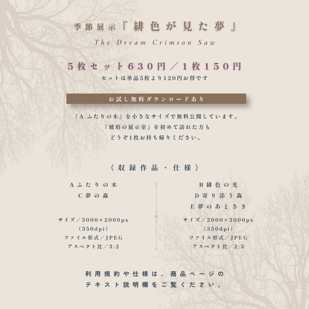 表紙・挿絵・ヘッダー素材|幻想的な紅葉の写真『緋色が見た夢』5枚セット|無料ダウンロード版あり