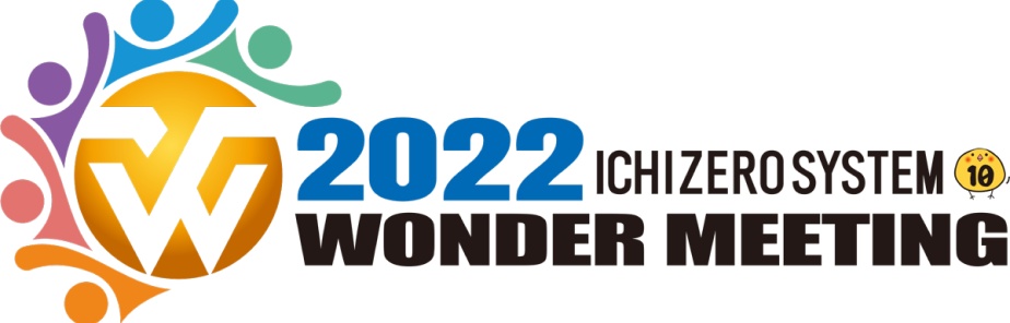 ワンダーミーティング2022参加チケット