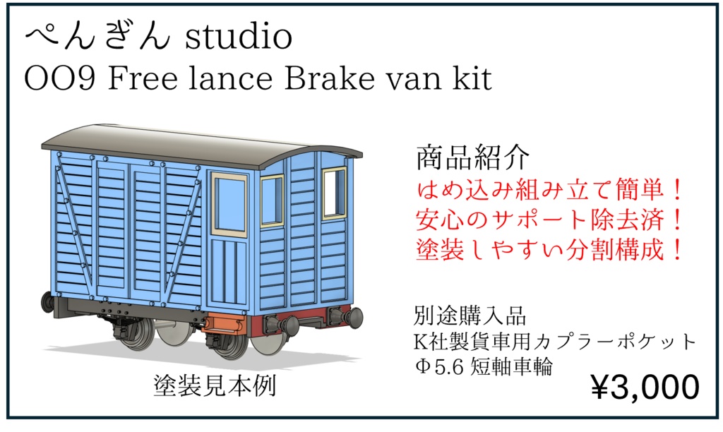 OO9 Free lance Brake van kit