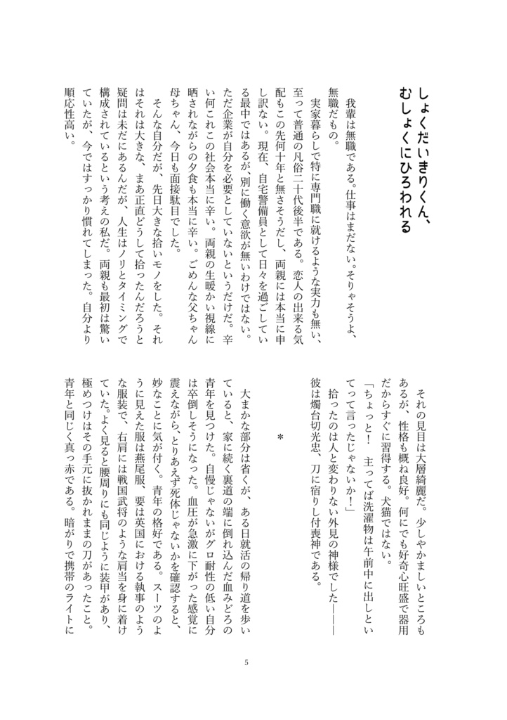 しょくだいきりくん、むしょくにひろわれる 再録之上
