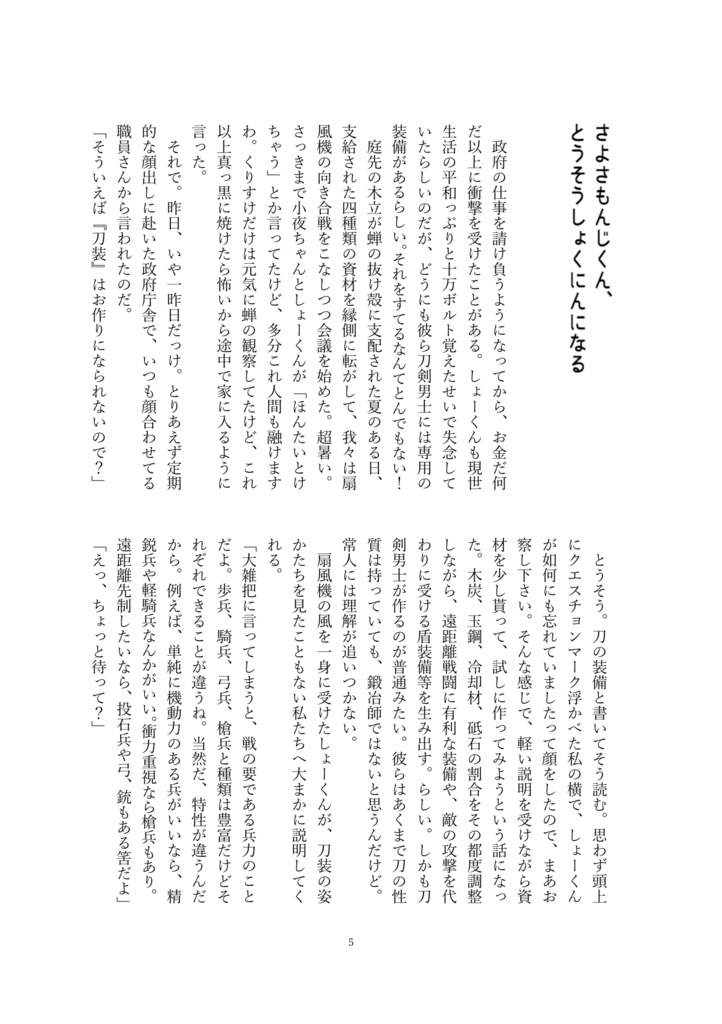 しょくだいきりくん、むしょくにひろわれる 再録之下