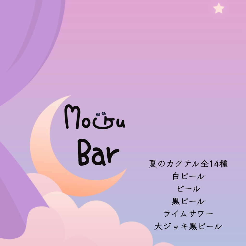 mogubar:アルコールドリンク