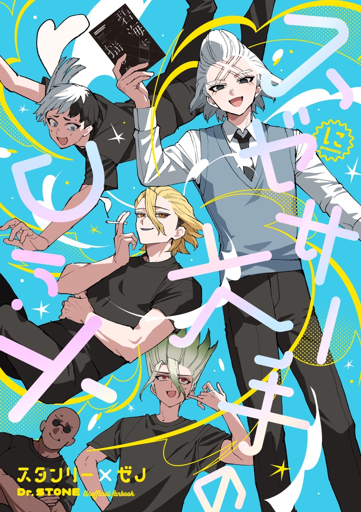 スゼサー大手のDr.X