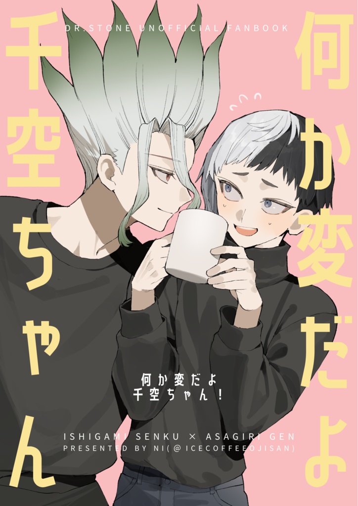千ゲン新刊【2/1】