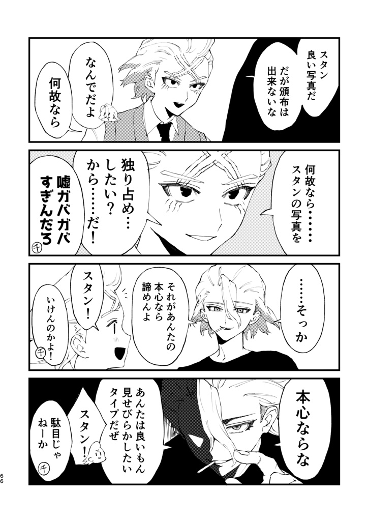 スゼサー大手のDr.X 2