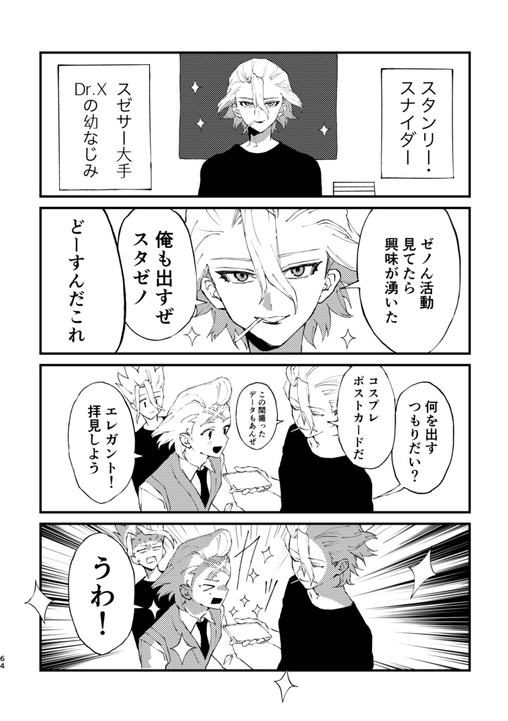 スゼサー大手のDr.X 2