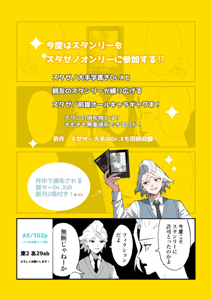 スゼサー大手のDr.X 2
