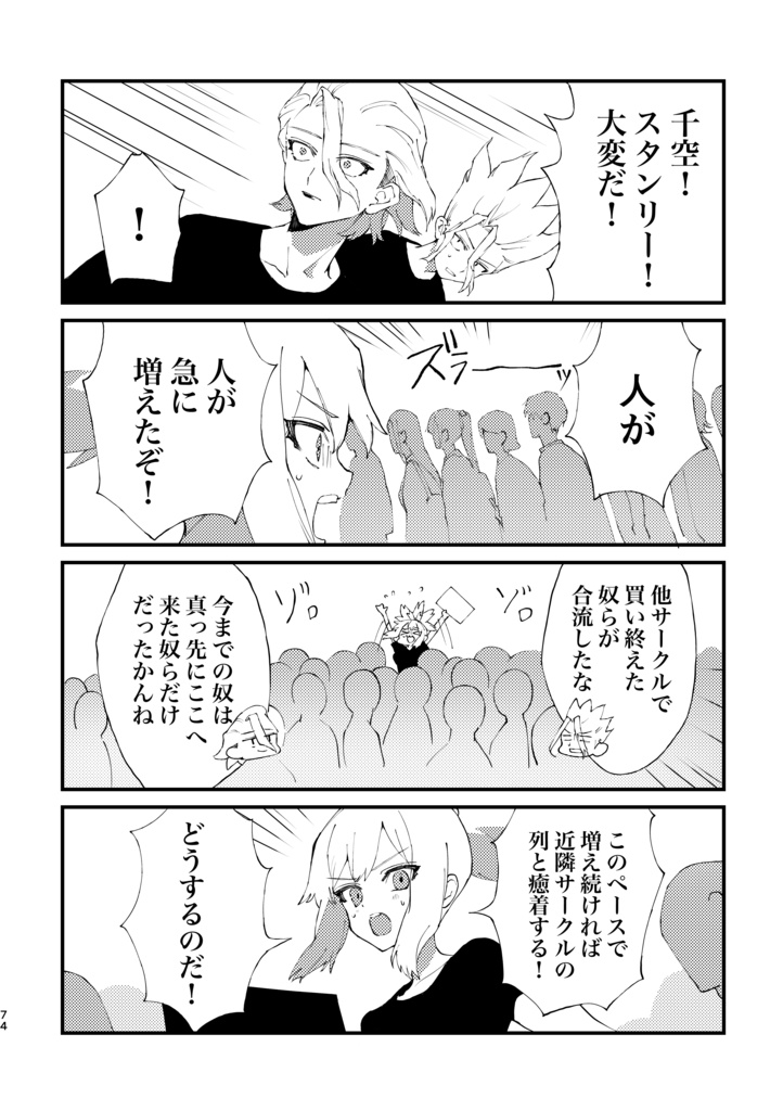 スゼサー大手のDr.X 2