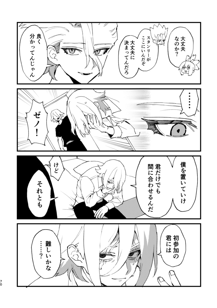 スゼサー大手のDr.X 2