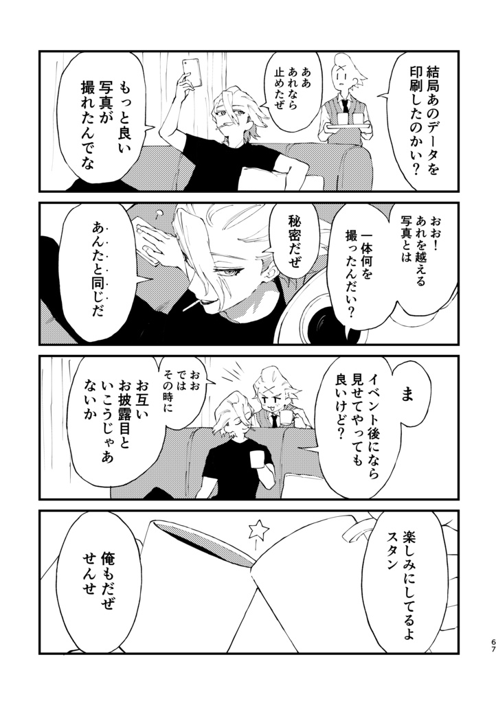 スゼサー大手のDr.X 2