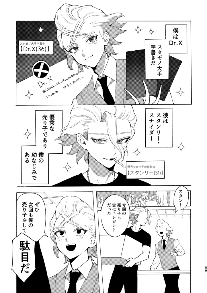 スゼサー大手のDr.X 2