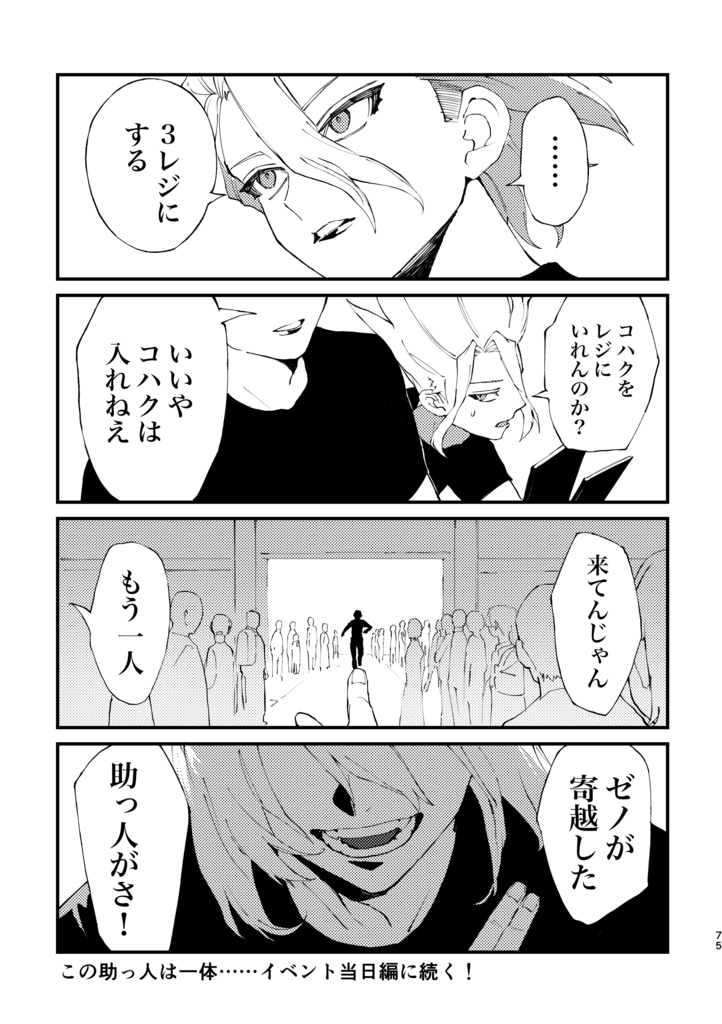 スゼサー大手のDr.X 2