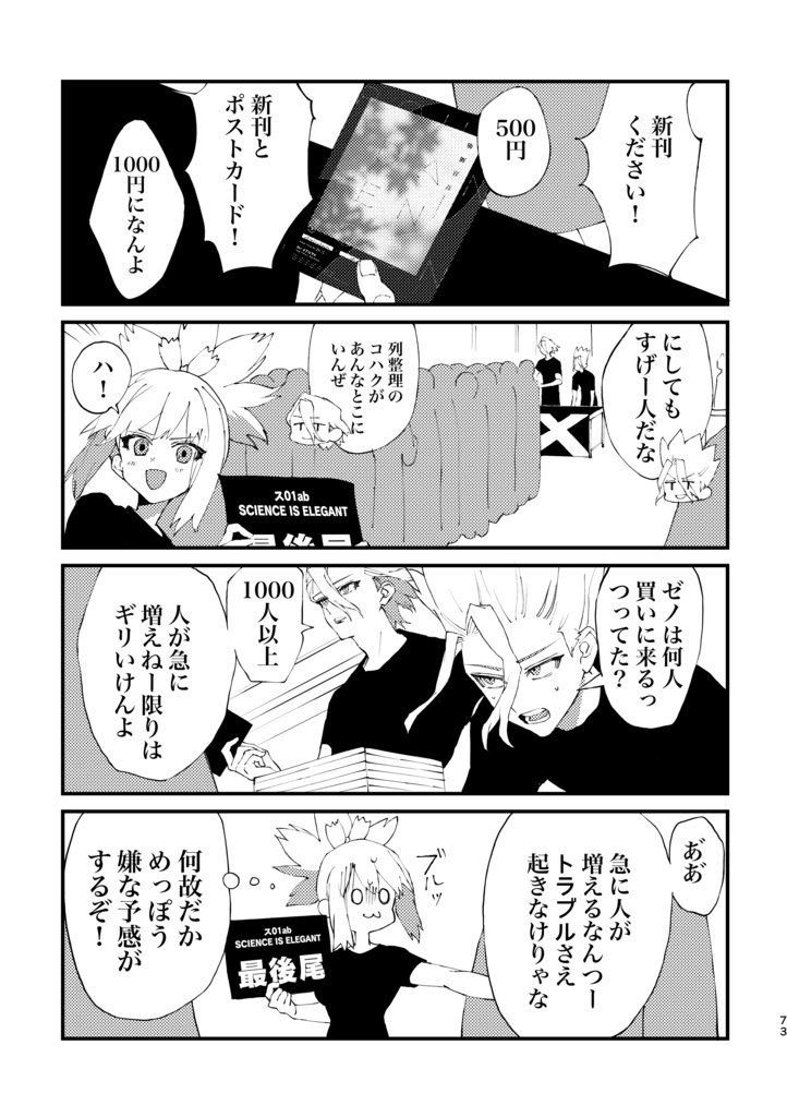 スゼサー大手のDr.X 2