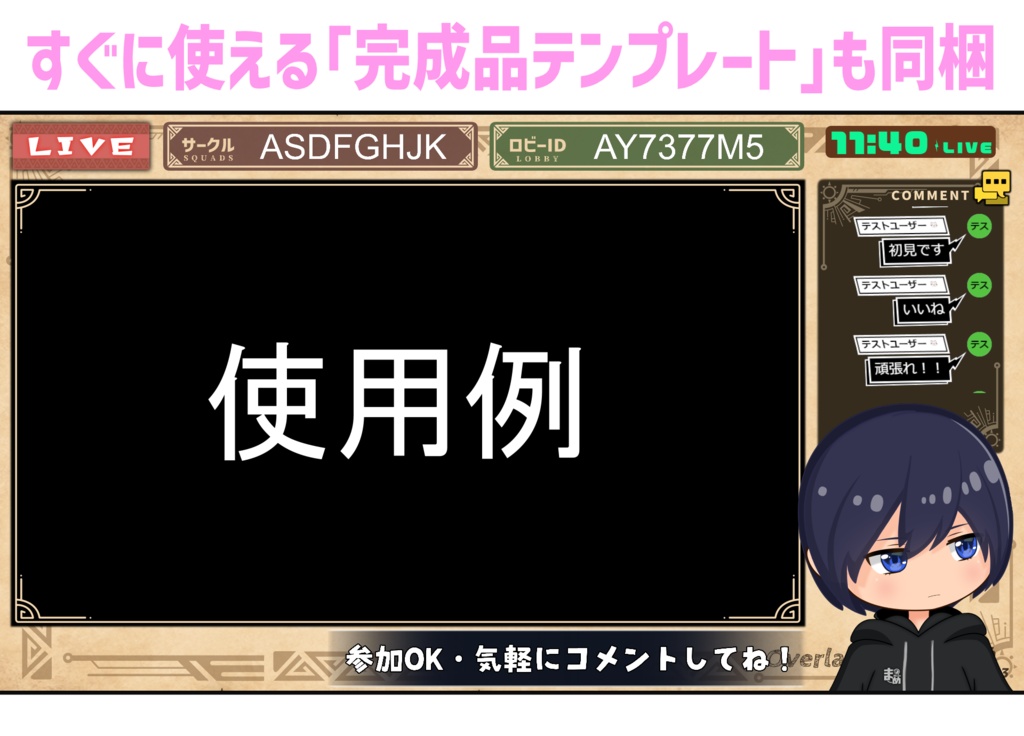 モンスターハンター風オーバーレイ配信画面セット