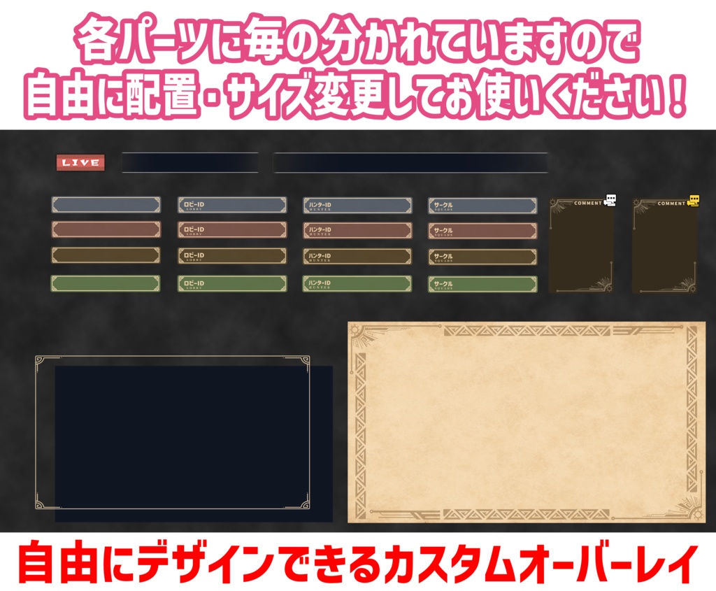 モンスターハンター風オーバーレイ配信画面セット