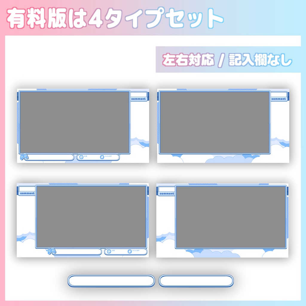 ふわふわ雲のうえ:ゲーム配信画面/オーバーレイ:フリー版あり