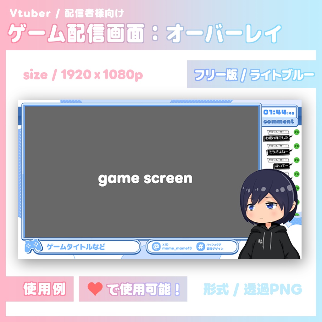 ふわふわ雲のうえ：ゲーム配信画面/オーバーレイ：フリー版あり