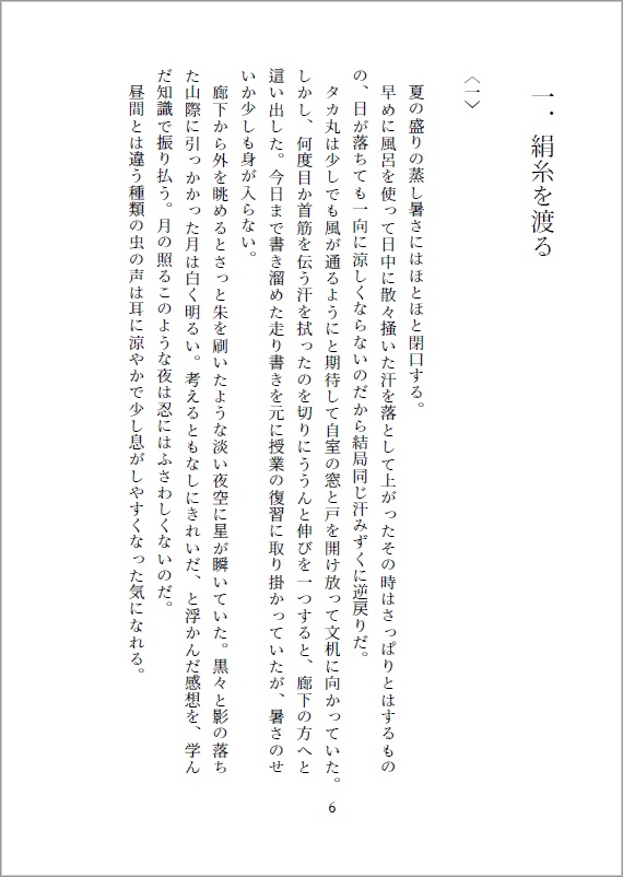 寄り添う切り傷