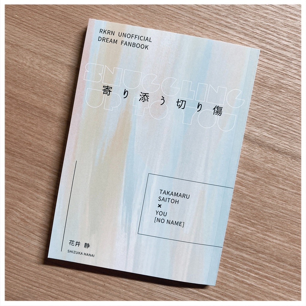 寄り添う切り傷