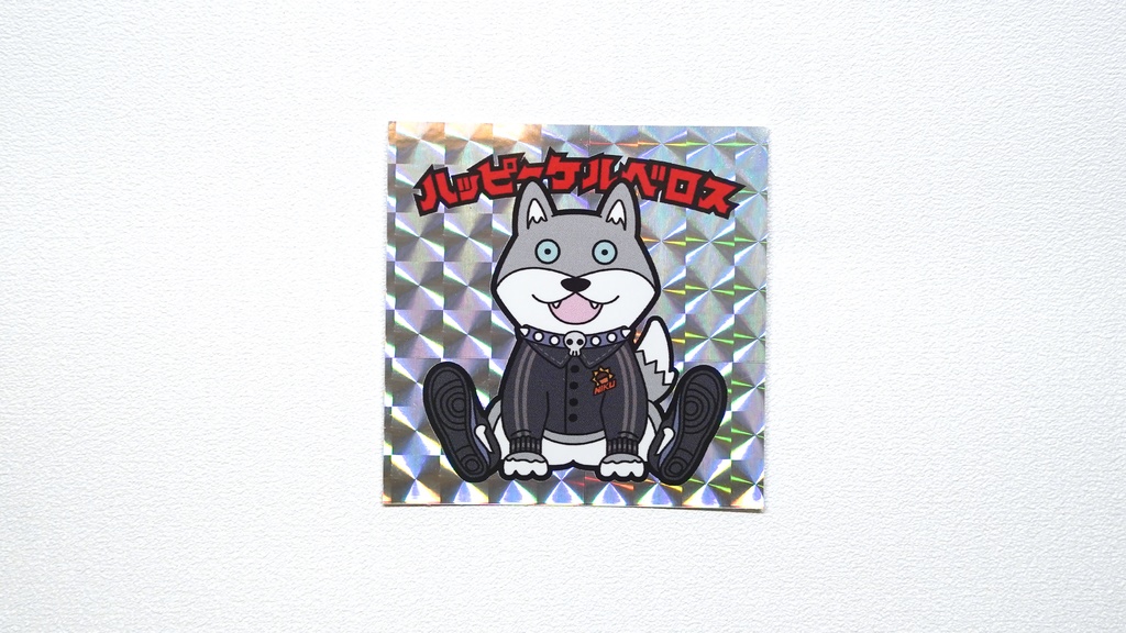 ハッピーケルベロス❗️すてっかー❗️❗️❗️