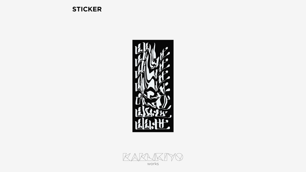 幽世 sticker
