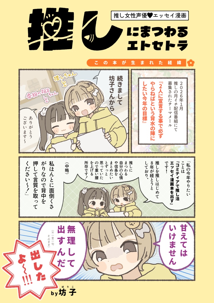 推しにまつわるエトセトラ