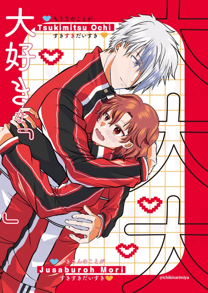 大大大大好きな『　　　』