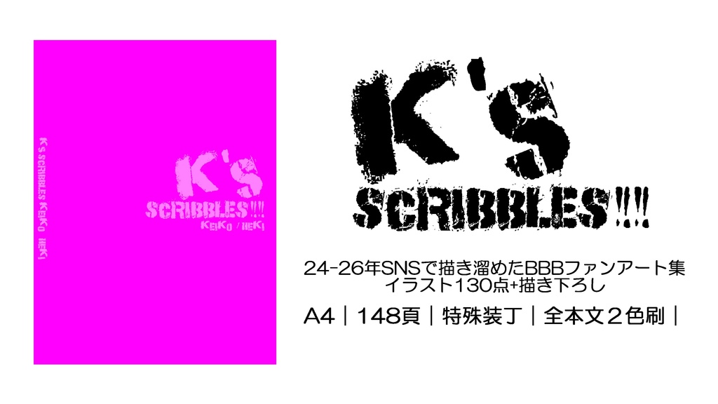 【単品】イラスト本「K’s SCRiBBLES!!」