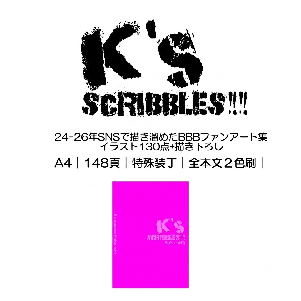 【単品】イラスト本「K’s SCRiBBLES!!」