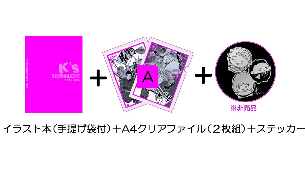 【セットA】イラスト本「K’s SCRiBBLES!!」