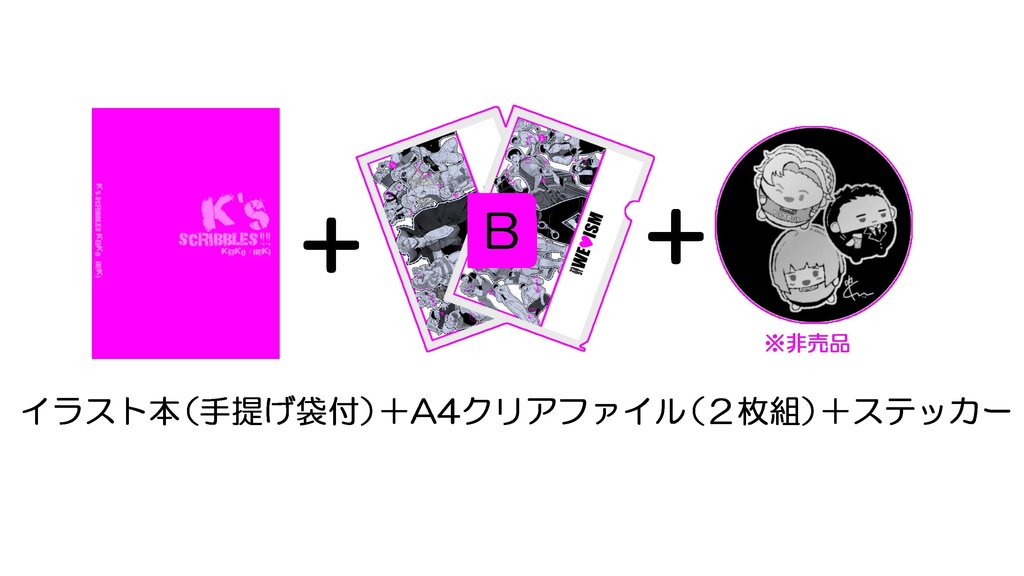 【セットB】イラスト本「K’s SCRiBbles!!」