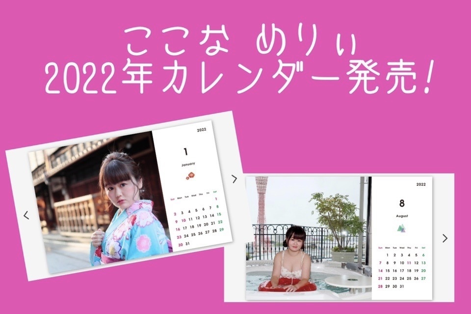 2022年カレンダー（今回のみの特典あり）