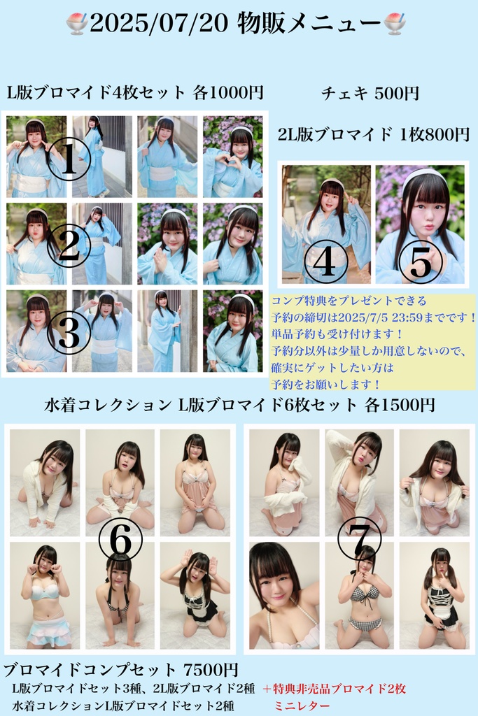 👙コレクション【2025/7/7 23:59まで】