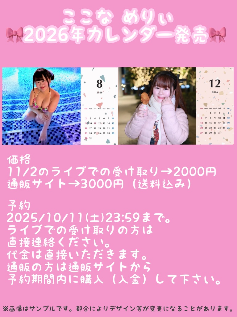 2026年カレンダー