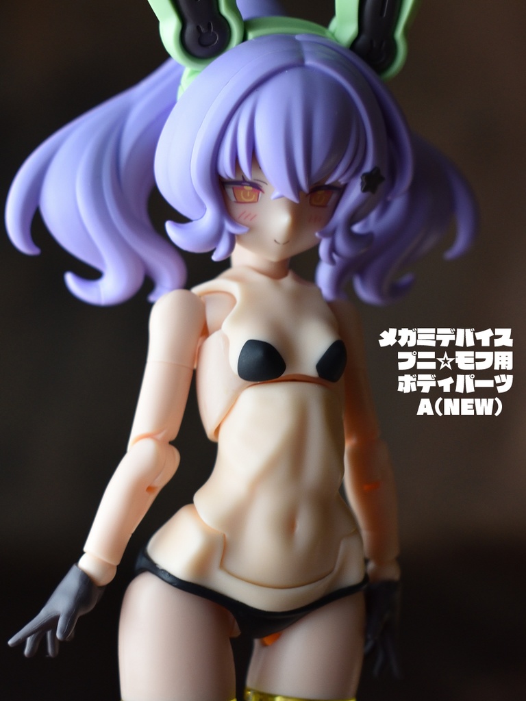 メガミデバイス　PUNI☆MOFU用ボディパーツ　AA　(ブラック）