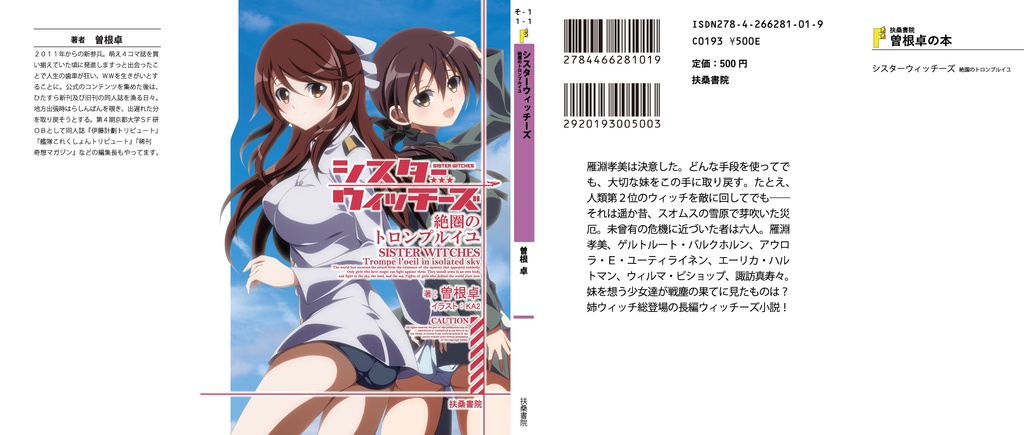 シスターウィッチーズ