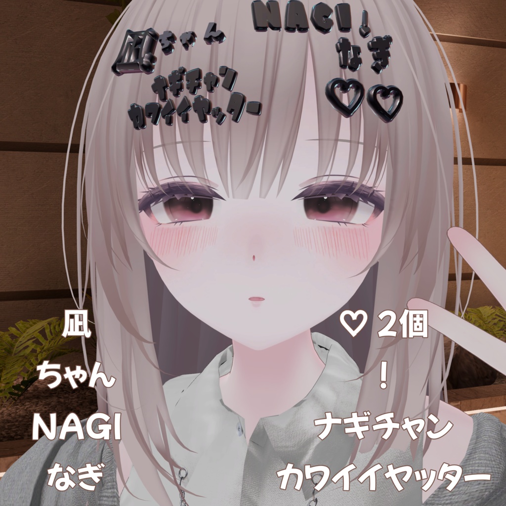 凪ちゃんだいすきヘアピン