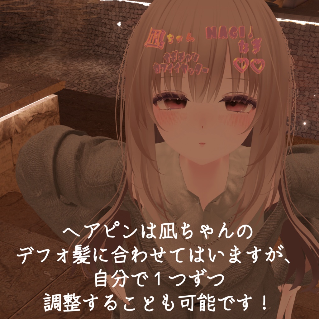 凪ちゃんだいすきヘアピン