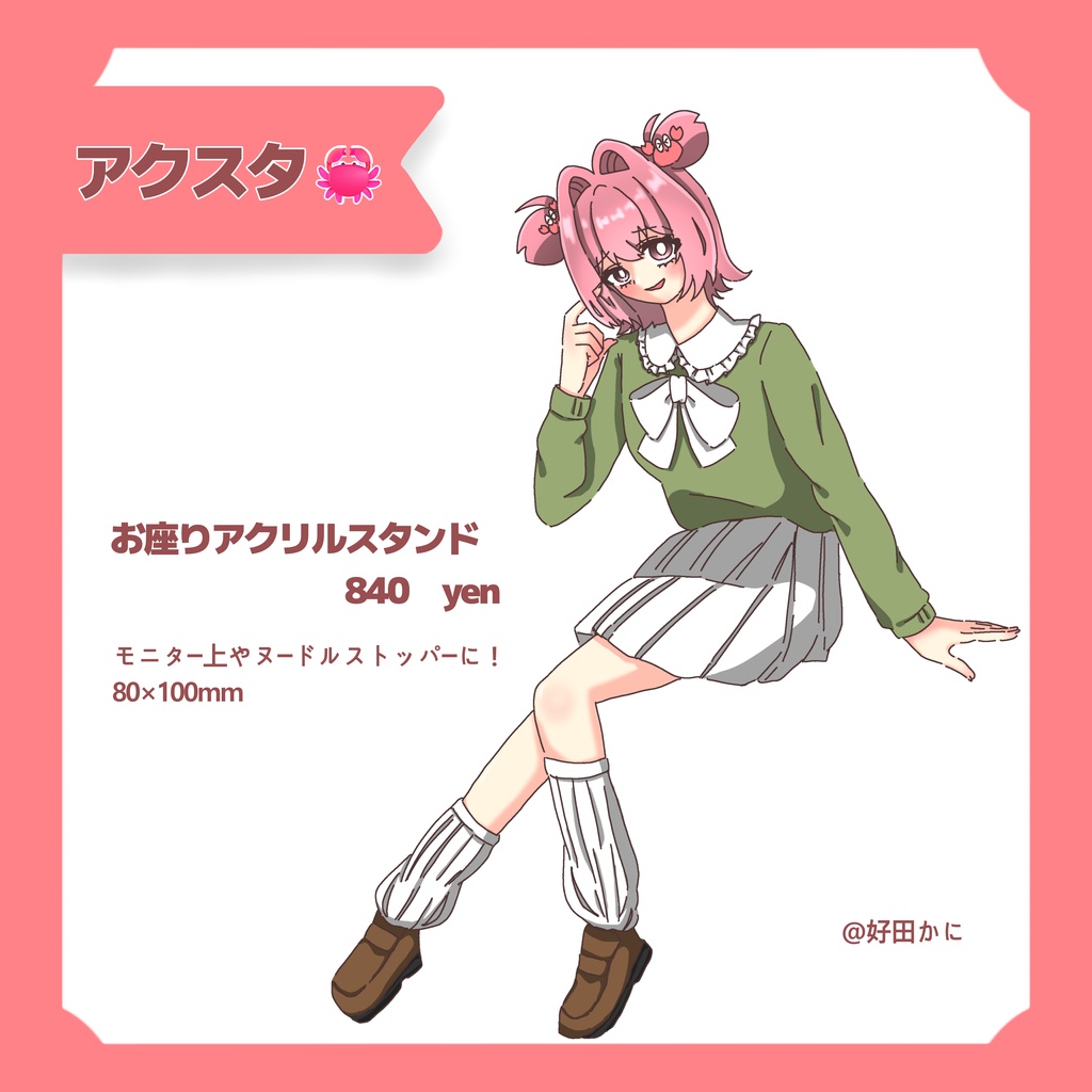 おすわりアクリルスタンド