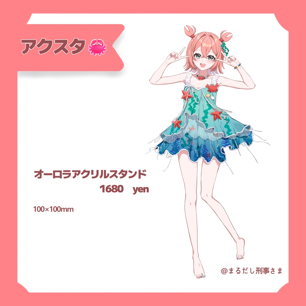 オーロラアクリルスタンド