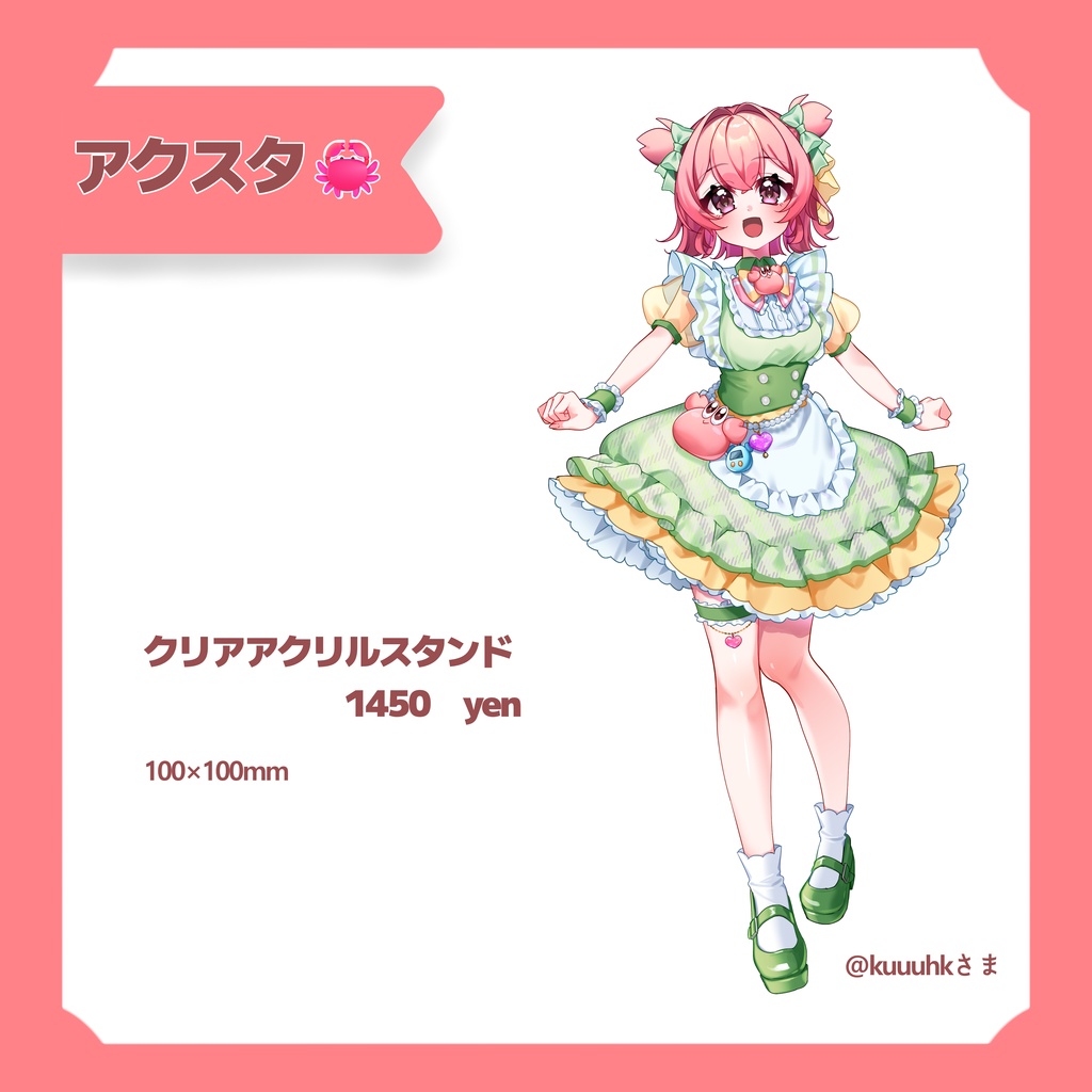 クリアアクリルスタンド