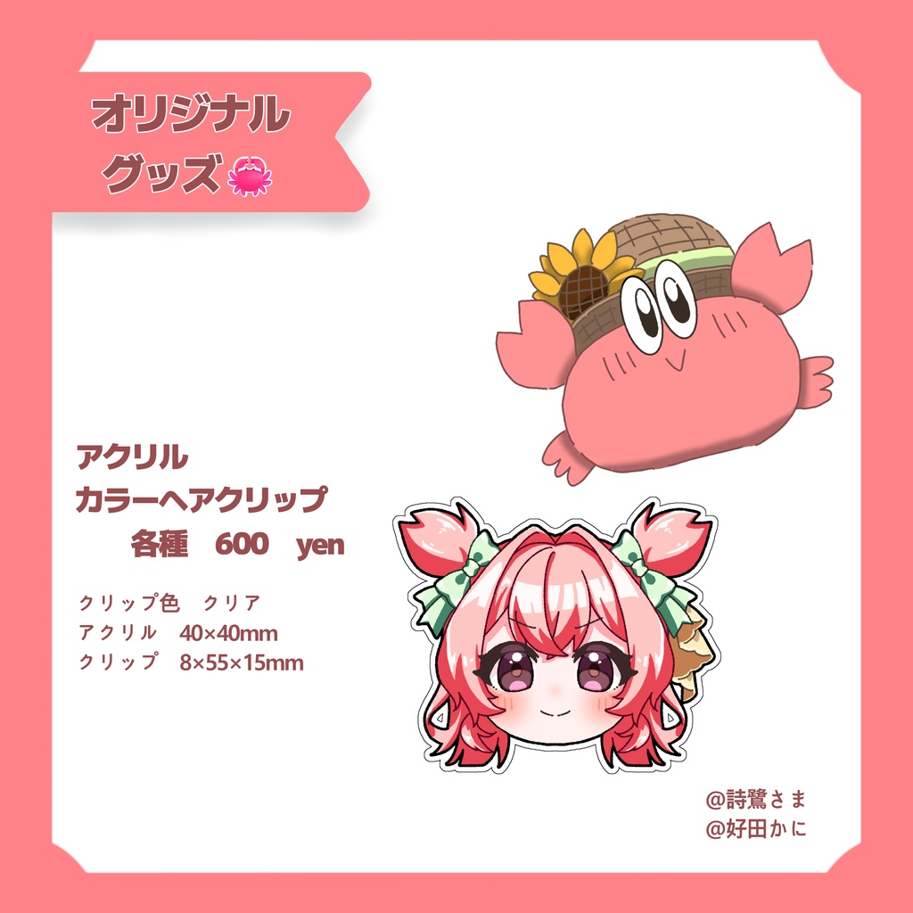 アクリルカラーヘアクリップ各種