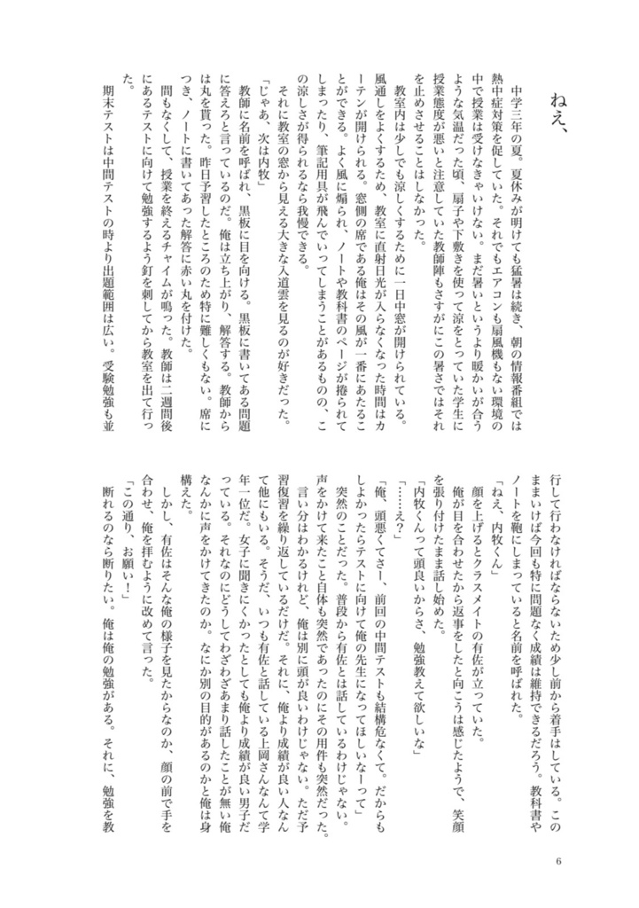 ねえ、内牧くん