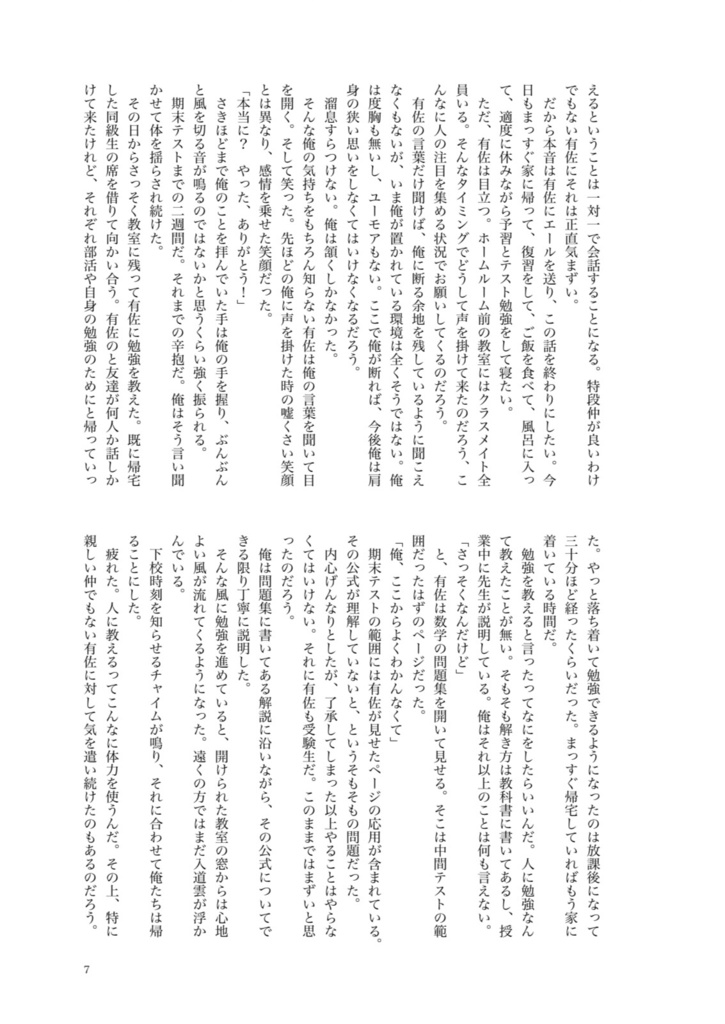 ねえ、内牧くん