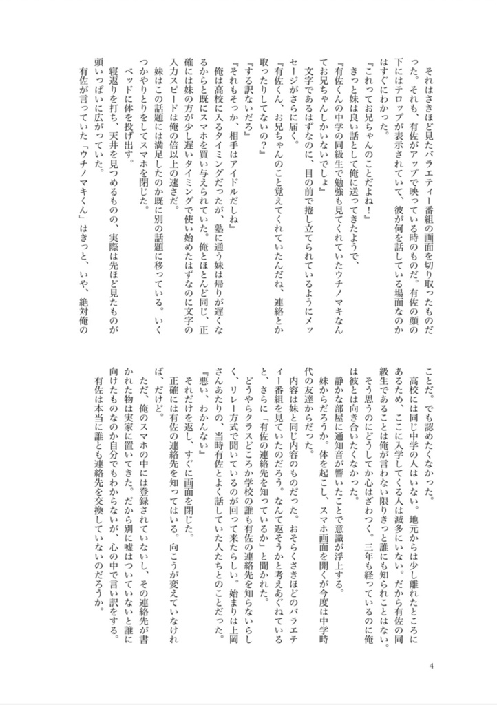 ねえ、内牧くん