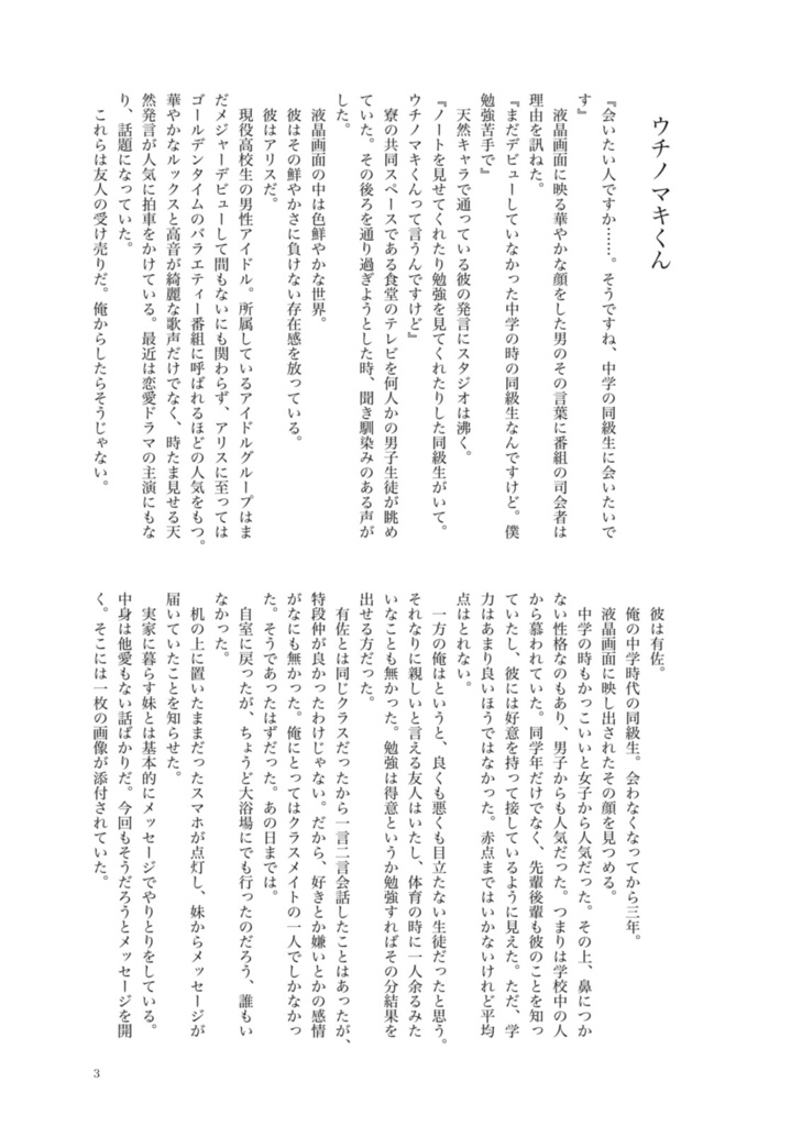 ねえ、内牧くん