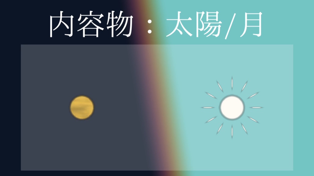 【無料版あり】昼と夜の素材【apng】